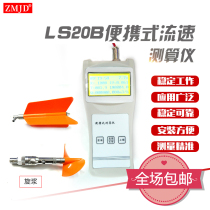 LS20b Flow meter Flow meter Rotary slurry flow meter River flow rate flow meter