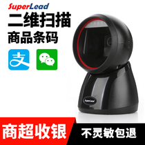 Superlead Spurui 7300HP 7350 two-dimensional scanning platform Supermarket cash register scan code Medical insurance card electronic voucher Pharmacy Meituan two-dimensional code to collect money and pay vaccine collection scanning gun