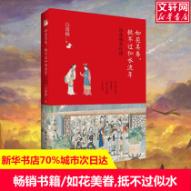 Such As Flower Beauty dependents Like Water Current Year White Fall Plum With Writings Now Contemporary Literature Books Bestseller List Classic Literary Fiction China Overseas Chinese Publishing House Xinhua Bookstore Banner Shop Wenxuan Internet