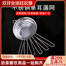 Stainless steel juice soybean milk filter screen oil residue fishing medicine residue oil grid tea spoon large flour powder sieve Birds Nest colander