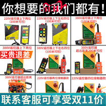 Three-phase multifunctional hoist wireless remote control F21-T2S chain electric hoist up and down switch 380V