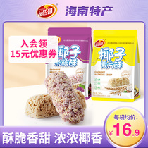 Coconut cereal crisp 192gx2 bag Hainan Pincense Garden Food Chocolate Wedding Fruit Breakfast Snack Snacks