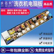 QS01-4 washing machine Board XQB68-6818B 788CS 2268A XQB68-6818B 788CS