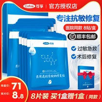 Kefu medical medical beauty acne muscle non-mask cold compress dressing hydrating skin care products hyaluronic acid repair biofilm