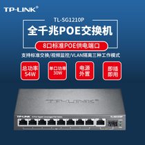 TP-LINK SG1210P 8-port full Gigabit POE Power Supply switch 48V with optical port AP monitoring
