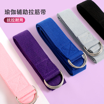 Yoga stretch strap open back drawstring strap no elastic fitness exercise tension band yoga aids supplies thin leg