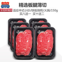 Buy 8 get 1 free US imported grain-fed tendon steak thin-cut hot pot 10 seconds beef pan-fried fitness meal 150g