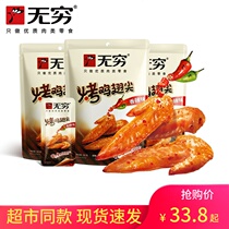 Infinity roasted chicken small wing salt baked small wing tip love spicy chicken wings honey spicy flavor Guangdong specialty leisure snacks Snacks