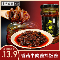 Huangcheng Mom Shiitake mushroom beef sauce Bibimbap sauce 218g Sichuan specialty fried sauce Mixed noodle sauce Spicy sauce