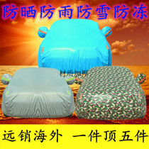 Kia Qianlima Rui Ocelatuo Sailuanfilis Sumai Kaizun car jacket car cover car cover