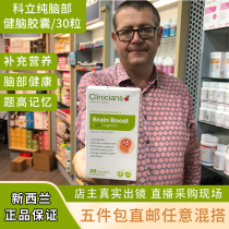 Australia New Zealand Clinicians Ke Li Chun Naoli Kang essence capsule 30 capsules bu brain memory