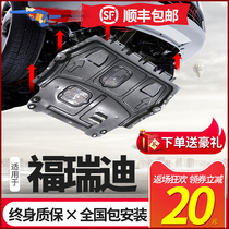 2020 payments Aforedi engine Lower protective plate Original plant 18 Furedi Auto modified chassis armoured protection plate