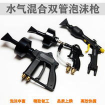 Haibao Hurricane Water Vapor Mixing Double Line Tube Foam Gun Foamer Car Wash Special Plastic Foam Gun Double Pipe Drum