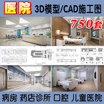 Hospital design cad construction drawing pharmacy ward nurse station clinic medical room equipment 3D model material 3dmax