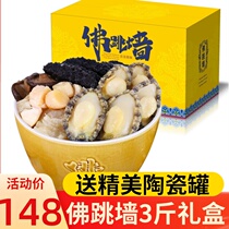 Buddha jumping over the wall gift box 1500g seafood private dishes heated ready-to-eat delicious Fuzhou big pot dishes New Year gift package