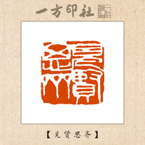 Seal engraving finished product idle chapter See Xian Sisi customized for calligraphy and calligraphy and calligraphy and calligraphy and calligraphy and calligraphy and calligraphy and calligraphy and calligraphy and calligraphy and calligraphy and calligraphy and calligraphy and calligraphy