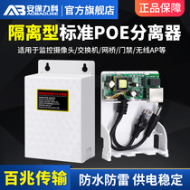 National standard monitoring POE separator 48V to 12V separation line outdoor waterproof box network camera power supply module