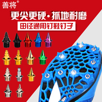 Good general track and field nails nails for running shoes nails for professional spikes short nails steel nails carbon towers carbon nails