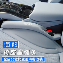 Suitable for 22 BYD SEAL Seat Slits EV Fur Overturned Pimples Car Interior Accessories