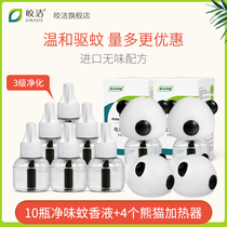 Jiaojie electric mosquito liquid 10 liquid 4 heater odorless household infant plug-in electronic Wenxiang flagship store