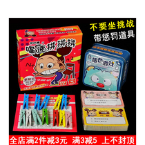 Xiaochao Dean of the same board game card mouth quick fight fight wink game adult leisure party dont take the challenge