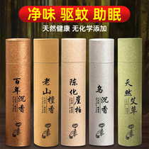 Line lumpoo incense household indoor Ai steel insect repellent toilet for natural fragrance