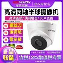 Hikvision 2 million analog coaxial monitoring camera HD infrared night vision household fixed dome camera