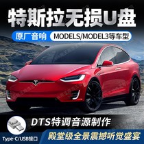 Tesla's non-destructive car-mounted u disk popular new songs high quality Model 3 car high-sound singing music disc