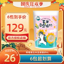 6 packs for 120 days N1 same factory special Meow de environmental protection tofu corn original green tea cat litter dust-free deodorant group 6L