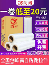 Yun Yu pe winding film width 50cm stretch film plastic film packaging film commercial film coating industrial cling film