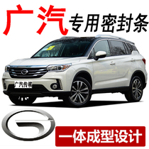GAC Trumpchi GS4GS35GS78GA65GA43 special car door sealing strip dustproof and sound insulation strip modification