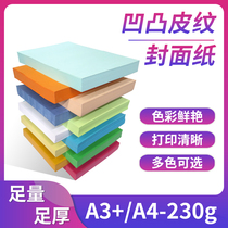 Skin grain paper a4 a3 230g sealing surface paper binding hot melt envelope leather paper color clip sealing paper