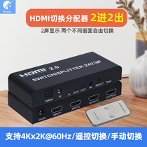 BOWU 2 0 HDMI distributor 2 in and out of two out of switch matrix 2*2 4K60Hz supports 3D HD TV projection 1080P