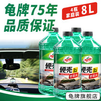 Turtle flagship store Glass water car daily summer oil film strong decontamination car wiper water liquid All-season universal