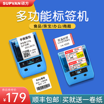 Shuofang T50 80 label printer tobacco supermarket shelf clothing tag jewelry price tag barcode code multi-function handheld small portable Bluetooth connection thermal self-adhesive label machine