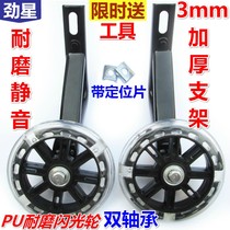 Bicycle auxiliary wheel adult wheel universal accessories side wheel 14 16 18 20 inch stroller support side guard small wheel