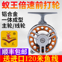 2021 new ant king front wheel BSA double speed with relief force all-metal fishing line wheel rock pole ice fishing wheel winter fishing