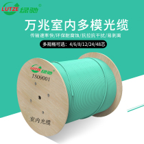 Lvchi indoor multi-mode 10 gigabit OM3 optical cable 4 core 6 core 8 core 12 core 24 core 36 core 48 core 72 core 96 core 144 core fiber Fiber Cable cable 150 span 300 span