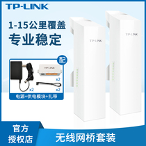 TPLINK wireless bridge wifi elevator surveillance cameras chamber outdoor power docking network 1 qian meters (5km) of gigabit home commercial engineering cpe transceiver router