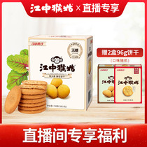 Jiangzhong Monkey Aunt No Sugar Cookies 15 Days Loaded Monkey Head Mushrooms Substitute Meals Nutritious Breakfast for Nourishing Gastrofood Snack Foods