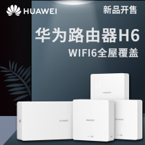 Huawei router H6 full house coverage Villa sub-mother routing Gigabit port wireless home large household high-speed wifi6 wall king intelligent large coverage full signal mesh networking