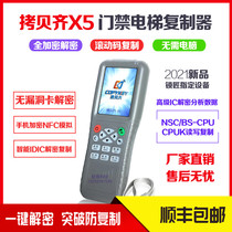 copykey-X5 copy Qi elevator Carmen Forbidden Card Rolling Code Comeback machine id Card ic card remake machine read and write