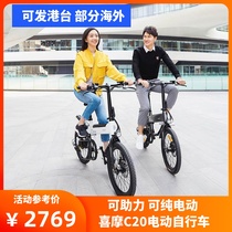 Xiaomi Xi Mo HIMO C20 electric power bicycle lithium battery adult men and women ultra light variable speed scooter