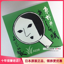 Japan originally installed Kyoto YOJIYA Youjia Aloe Aloe Suction surface paper 20 sheets AIRPORT LIMITED SPOT