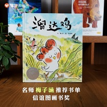 (Letter Friendship Book Flagship Store) Skating Rink Chicken Ploen with Sophisticated Clothing Hardshell Kindergarten 3-6-year-old Baby Early Enlightenment Drawings Stories Bedtime Storybook Childrens Books Childrens Books Personality Guiding Emotional Quotient to cultivate parent-child co-reading