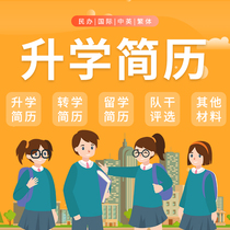 Junior high school resume design and production of personal customization for junior high school students to go to school resume printing on behalf of students to go to school