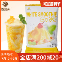 Dunhuang white sand ice powder 1kg commercial sand ice powder Shaved ice sand ingredients Mianmian ice powder Milk tea shop special raw materials