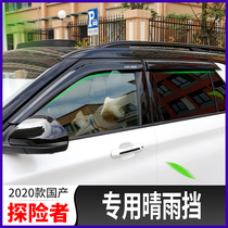 20 Ford explorers bare barometer special domestic explorer car and window window and window to modify plating decoration