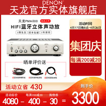 (Physical Flagship Store) Denon Sky Dragon PMA-800 Home Music Fever HIFI Pure Power Amplifier Sound Big Power Amplifier