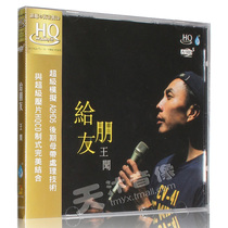 Genuine Wangwen 2016 new album for friends HQCD fever disc carcd disc